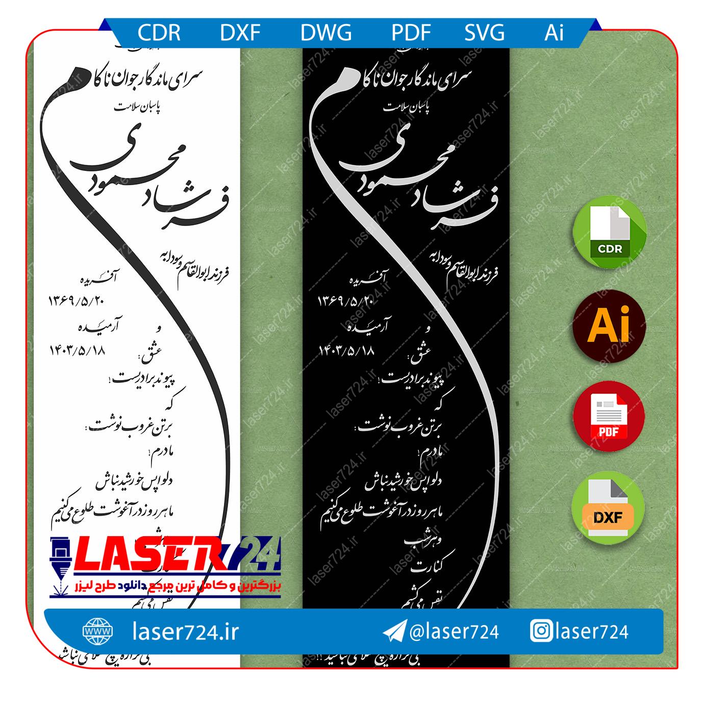 تصویر طرح برش لیزری و حکاکی سنگ قبر شماره 13 #1